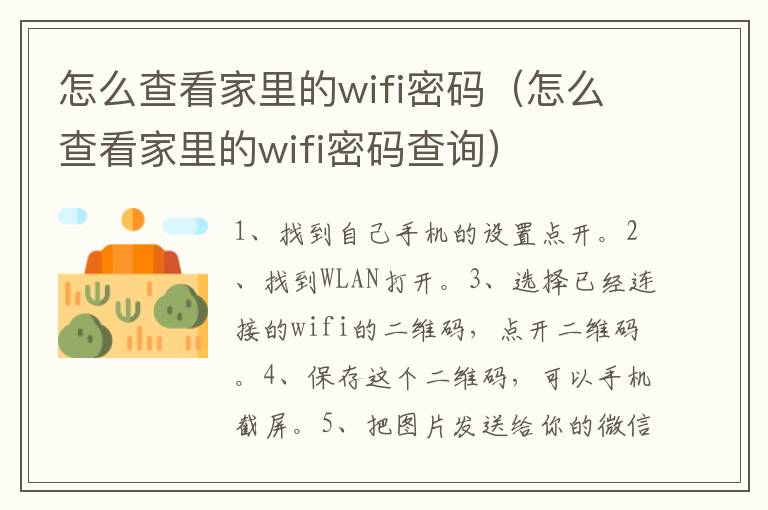 怎么查看家里的wifi密码（怎么查看家里的wifi密码查询）