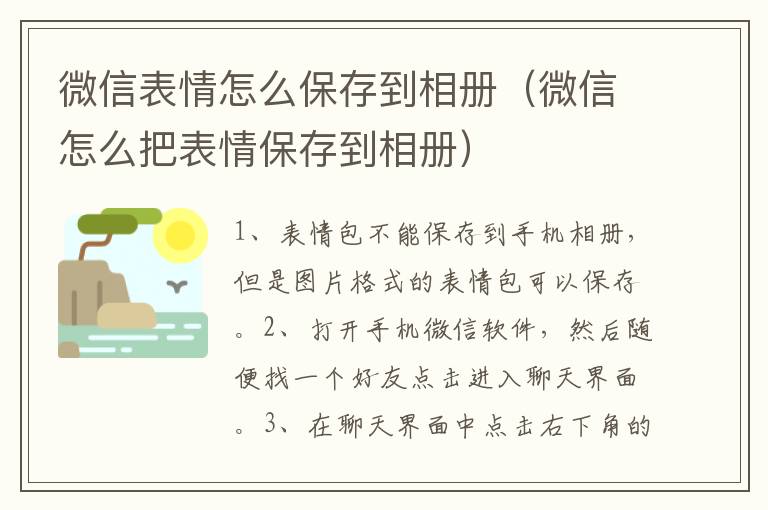 微信表情怎么保存到相册（微信怎么把表情保存到相册）