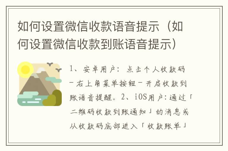 如何设置微信收款语音提示（如何设置微信收款到账语音提示）