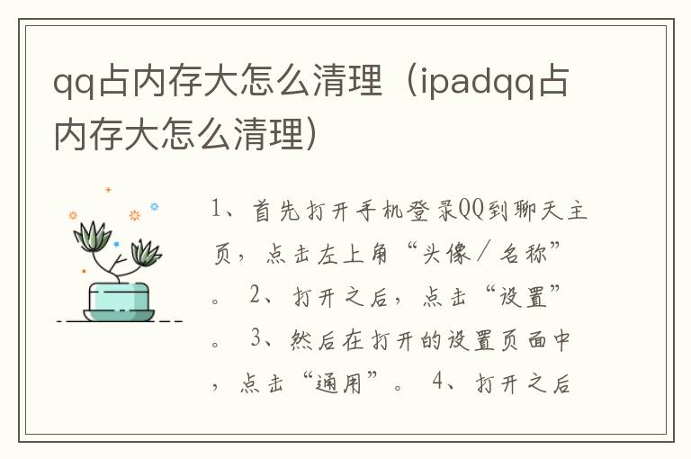 qq占内存大怎么清理（ipadqq占内存大怎么清理）