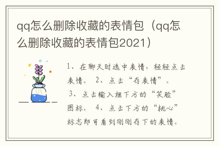 qq怎么删除收藏的表情包（qq怎么删除收藏的表情包2021）