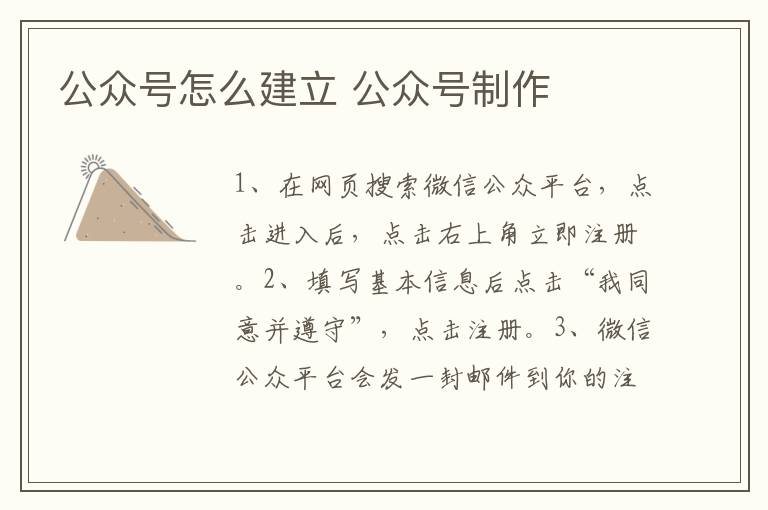 公众号怎么建立 公众号制作