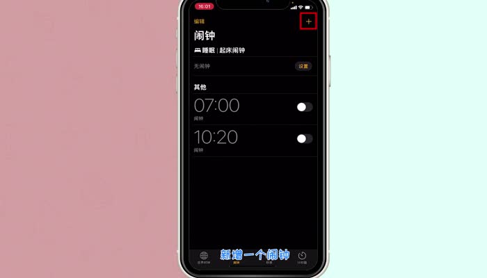 苹果11闹铃音乐怎么换 iPhoneX闹钟铃声怎样换成别的音乐歌曲