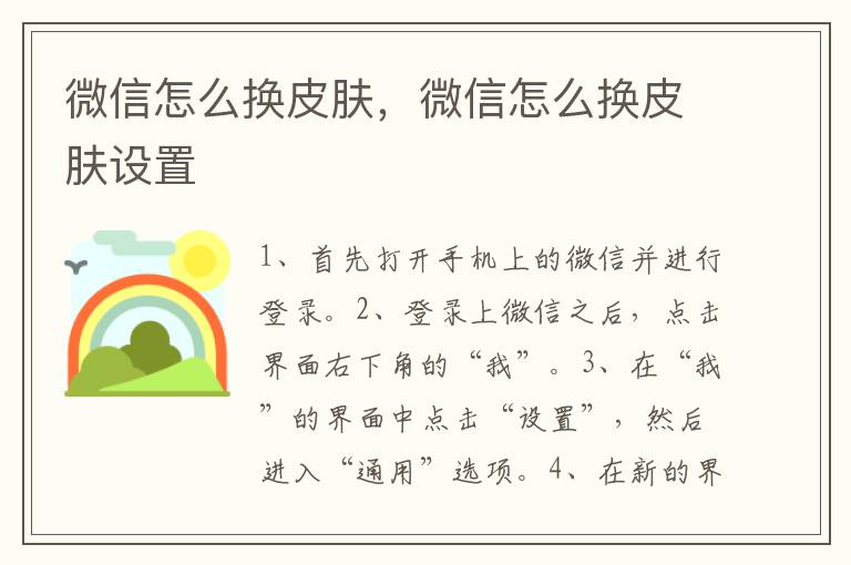 微信怎么换皮肤，微信怎么换皮肤设置