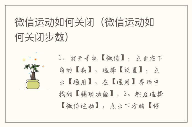 微信运动如何关闭（微信运动如何关闭步数）