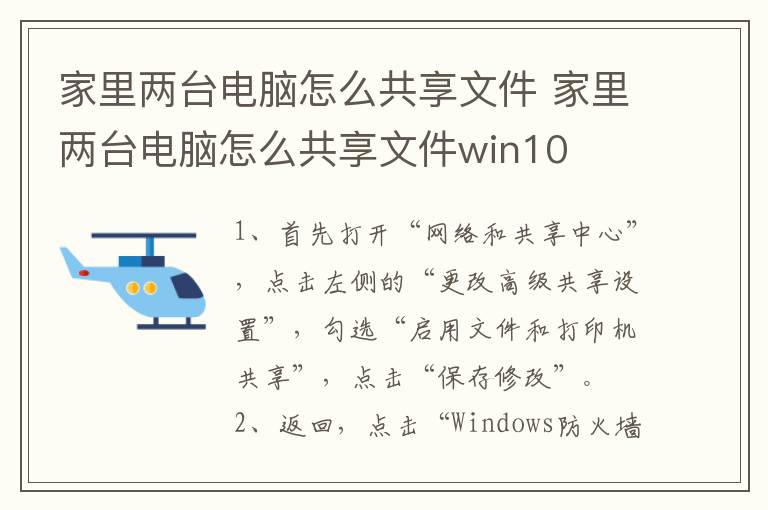 家里两台电脑怎么共享文件 家里两台电脑怎么共享文件win10