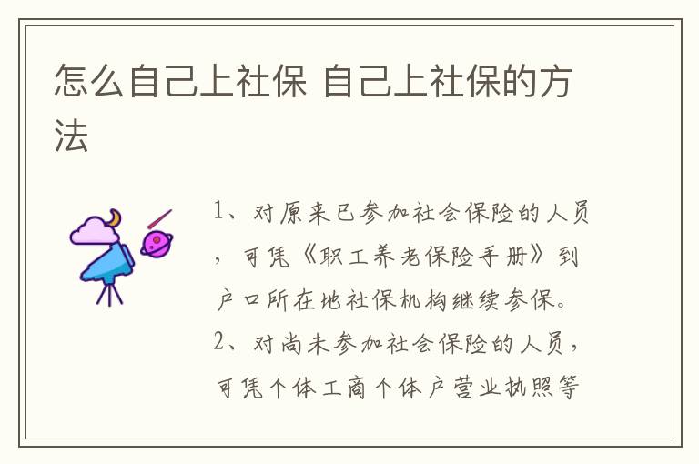 怎么自己上社保 自己上社保的方法