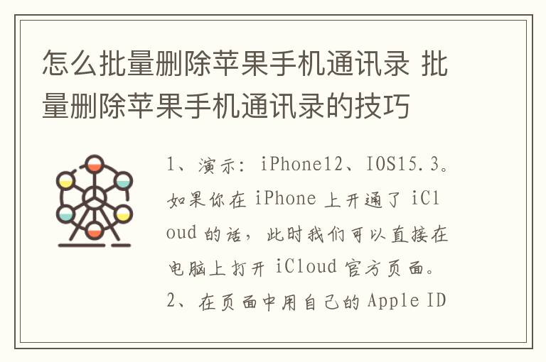 怎么批量删除苹果手机通讯录 批量删除苹果手机通讯录的技巧