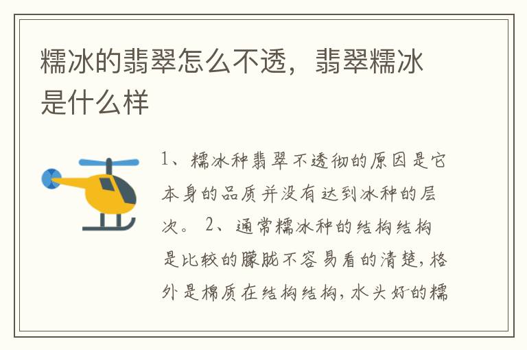 糯冰的翡翠怎么不透，翡翠糯冰是什么样