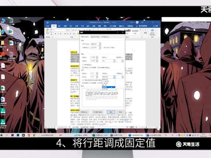 word行距怎么设置为20磅 word里行距20磅怎么设置