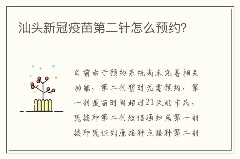 汕头新冠疫苗第二针怎么预约？