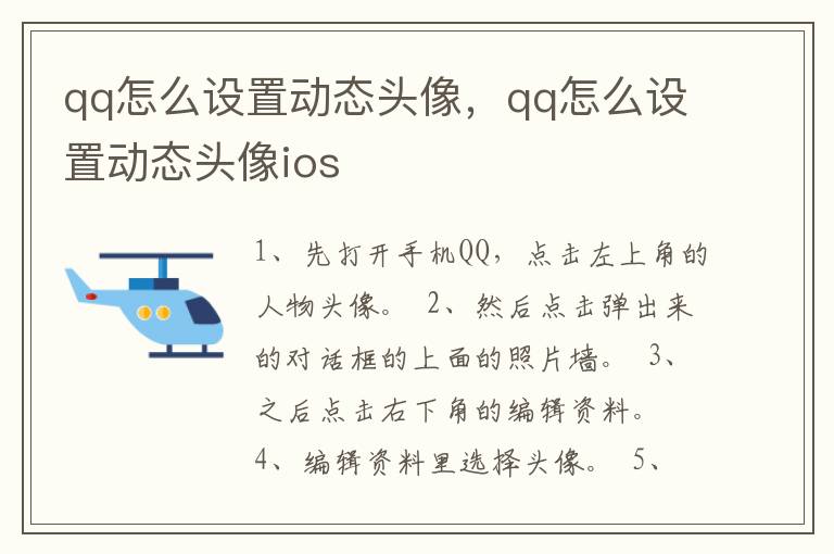 qq怎么设置动态头像，qq怎么设置动态头像ios