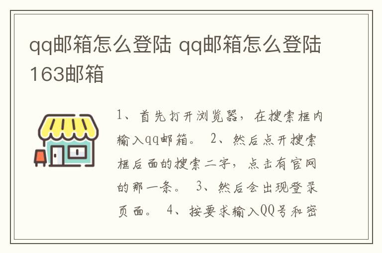 qq邮箱怎么登陆 qq邮箱怎么登陆163邮箱