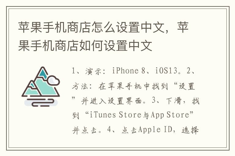 苹果手机商店怎么设置中文，苹果手机商店如何设置中文