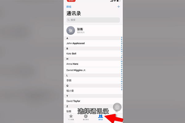 苹果手机怎么删除通讯录