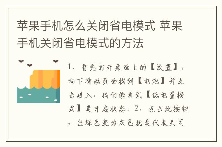 苹果手机怎么关闭省电模式 苹果手机关闭省电模式的方法