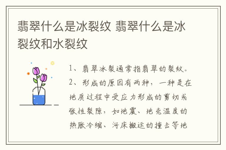 翡翠什么是冰裂纹 翡翠什么是冰裂纹和水裂纹