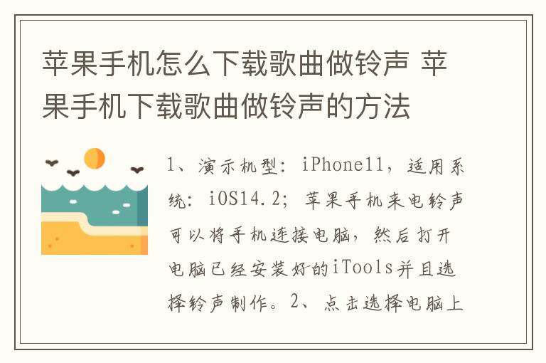 苹果手机怎么下载歌曲做铃声 苹果手机下载歌曲做铃声的方法