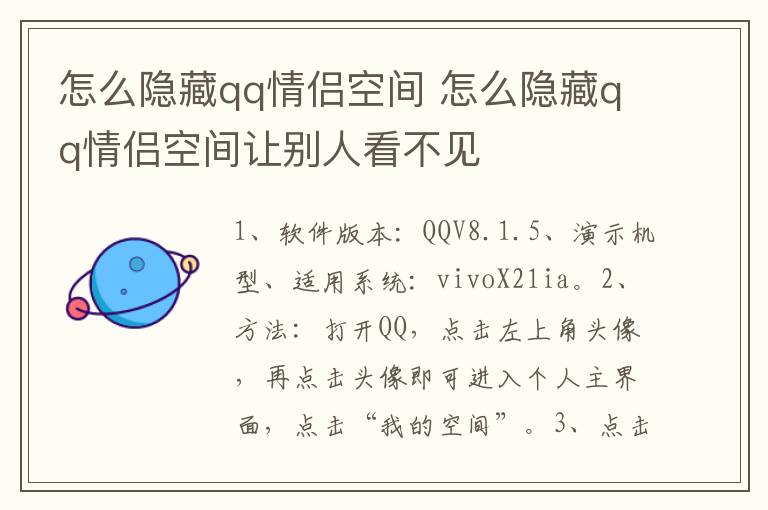 怎么隐藏qq情侣空间 怎么隐藏qq情侣空间让别人看不见