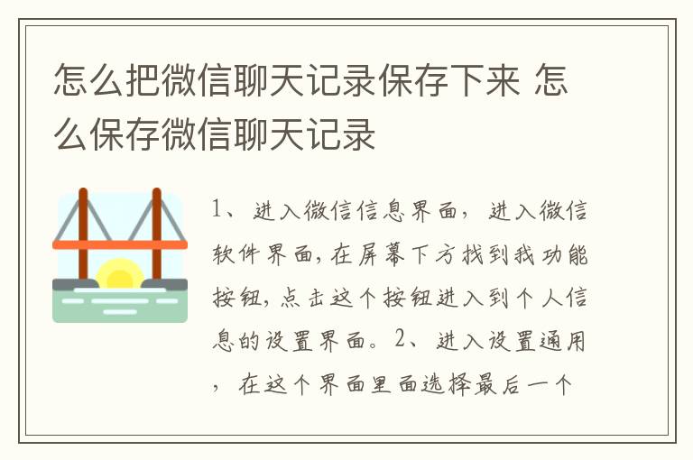 怎么把微信聊天记录保存下来 怎么保存微信聊天记录