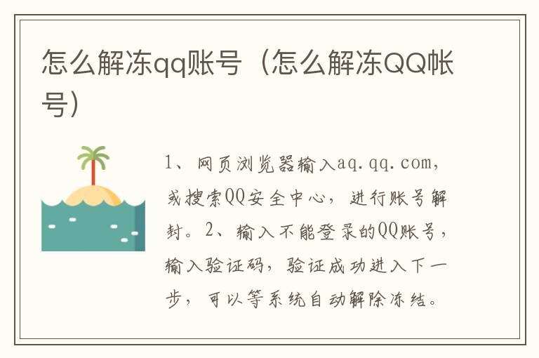 怎么解冻qq账号（怎么解冻QQ帐号）