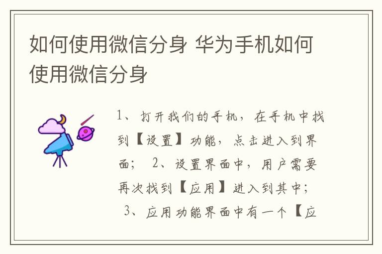 如何使用微信分身 华为手机如何使用微信分身