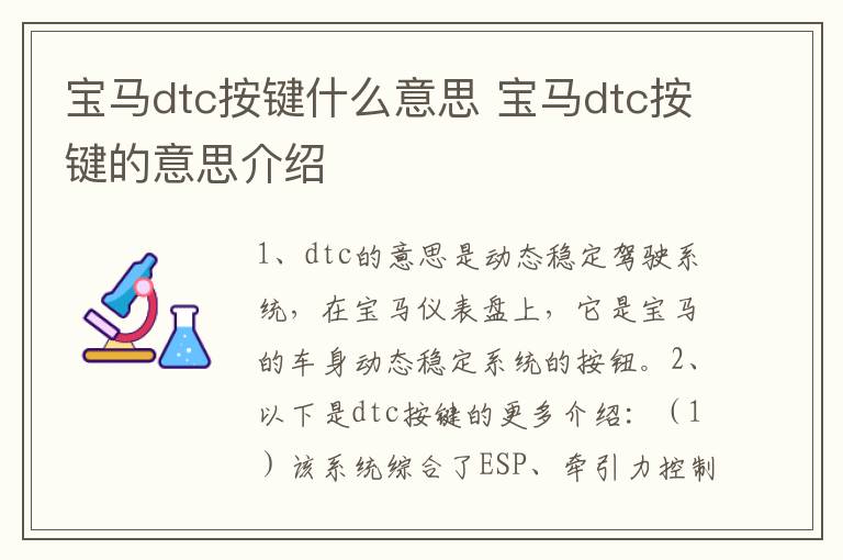 宝马dtc按键什么意思 宝马dtc按键的意思介绍