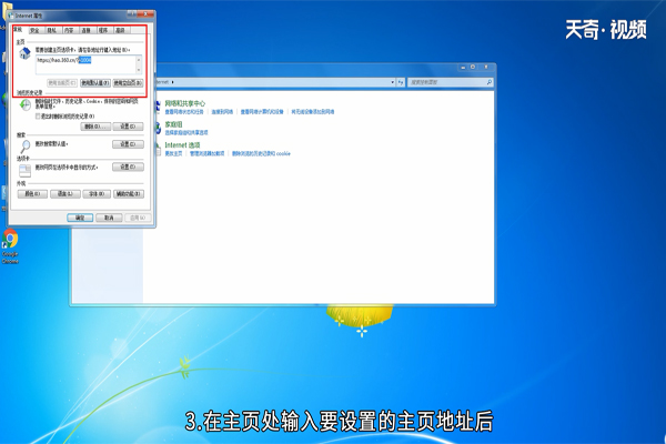 win7浏览器怎么设置主页