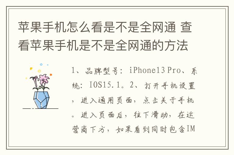 苹果手机怎么看是不是全网通 查看苹果手机是不是全网通的方法