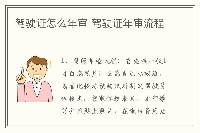 驾驶证怎么年审 驾驶证年审流程