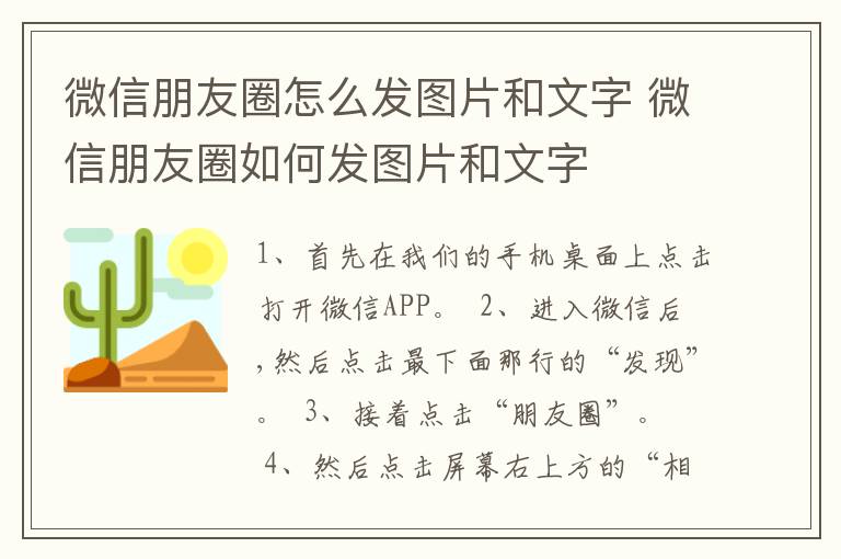 微信朋友圈怎么发图片和文字 微信朋友圈如何发图片和文字