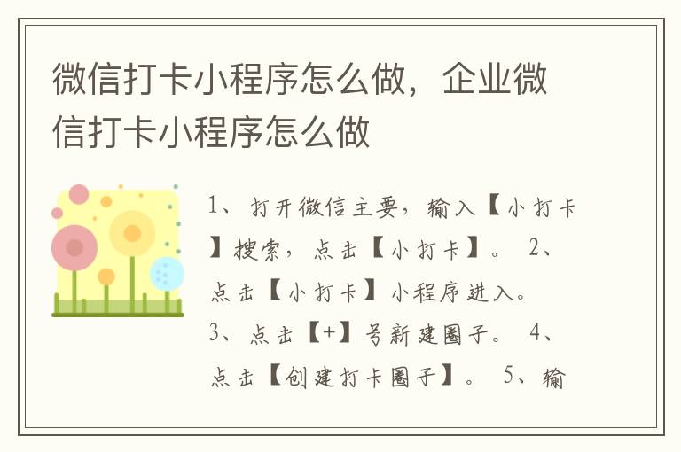 微信打卡小程序怎么做，企业微信打卡小程序怎么做