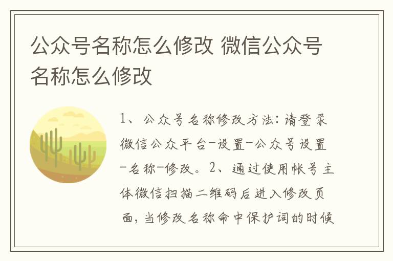 公众号名称怎么修改 微信公众号名称怎么修改