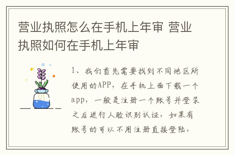 营业执照怎么在手机上年审 营业执照如何在手机上年审