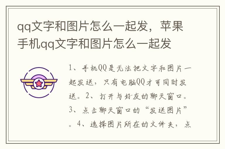 qq文字和图片怎么一起发，苹果手机qq文字和图片怎么一起发