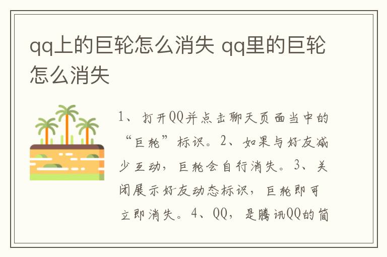 qq上的巨轮怎么消失 qq里的巨轮怎么消失