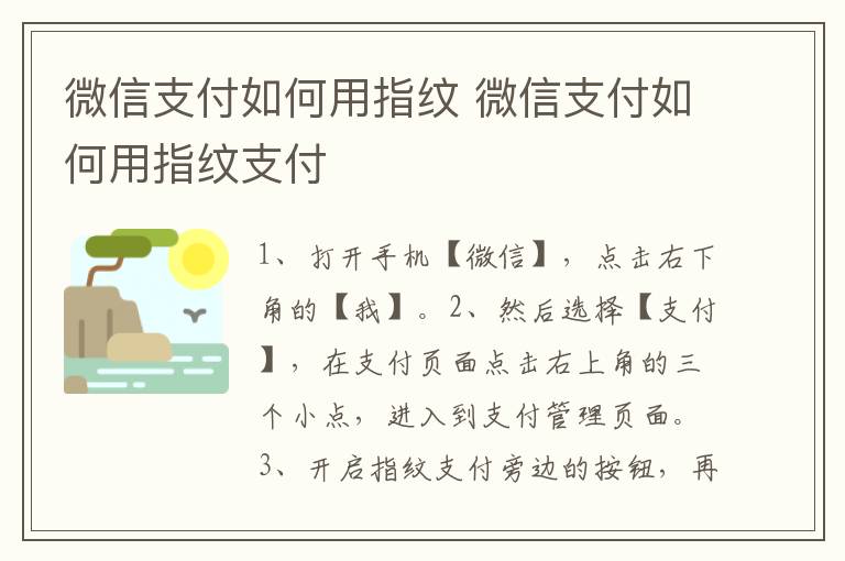 微信支付如何用指纹 微信支付如何用指纹支付