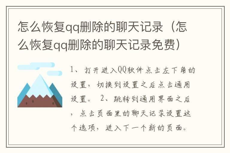 怎么恢复qq删除的聊天记录（怎么恢复qq删除的聊天记录免费）