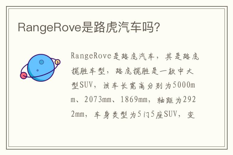 RangeRove是路虎汽车吗？