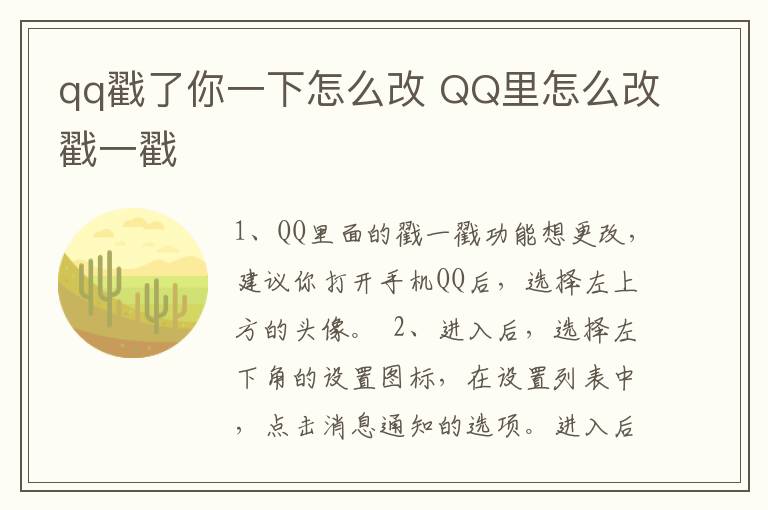 qq戳了你一下怎么改 QQ里怎么改戳一戳