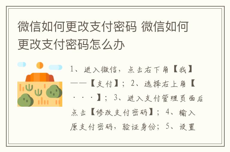 微信如何更改支付密码 微信如何更改支付密码怎么办