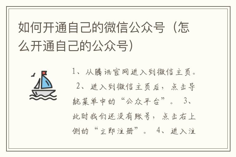 如何开通自己的微信公众号（怎么开通自己的公众号）