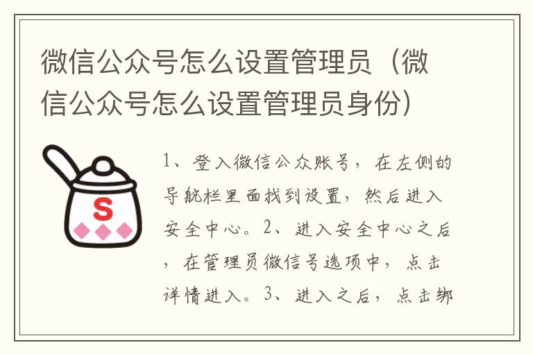 微信公众号怎么设置管理员（微信公众号怎么设置管理员身份）