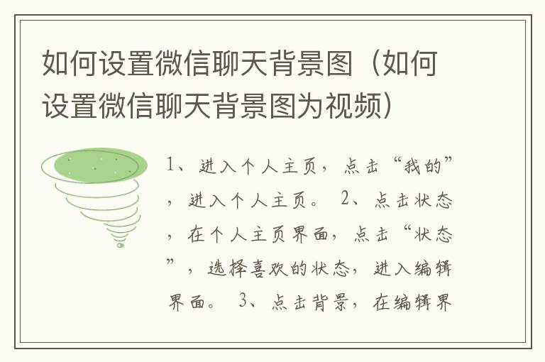 如何设置微信聊天背景图（如何设置微信聊天背景图为视频）