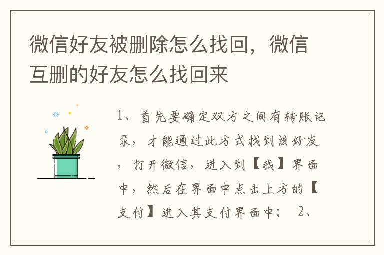 微信好友被删除怎么找回，微信互删的好友怎么找回来