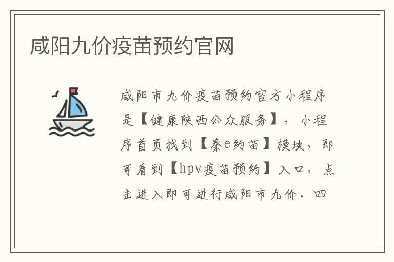 咸阳九价疫苗预约官网