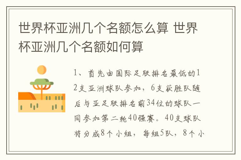 世界杯亚洲几个名额怎么算 世界杯亚洲几个名额如何算