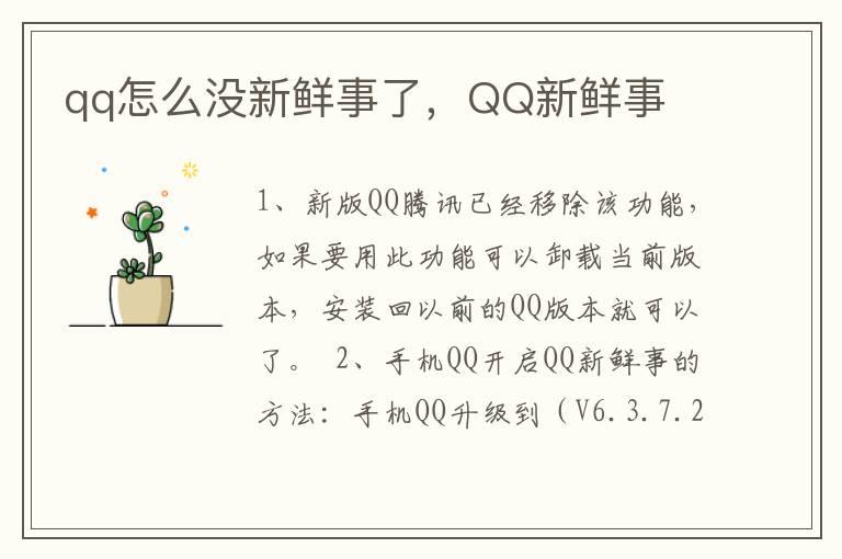 qq怎么没新鲜事了，QQ新鲜事