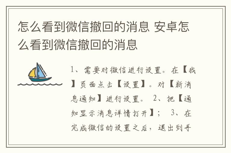 怎么看到微信撤回的消息 安卓怎么看到微信撤回的消息