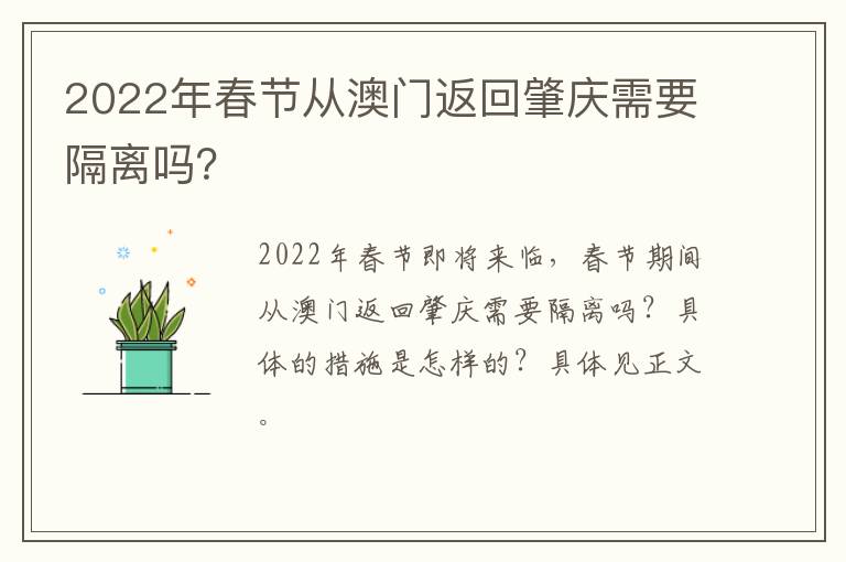 2022年春节从澳门返回肇庆需要隔离吗？